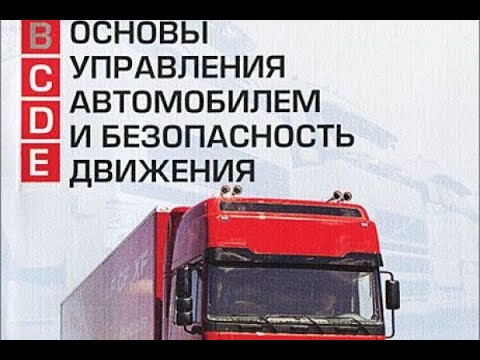 Видео: Причины ДТП