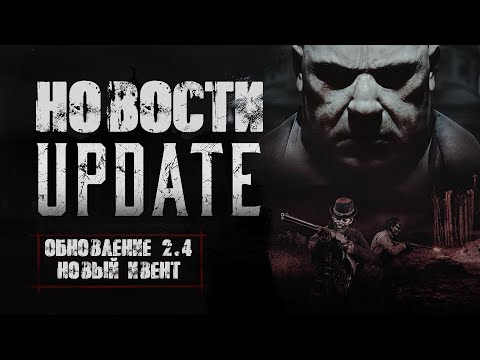 Видео: НОВОСТИ ИВЕНТА "СУД ШУТА" и ОБНОВЛЕНИЯ 2.4 | Hunt: Showdown 1896