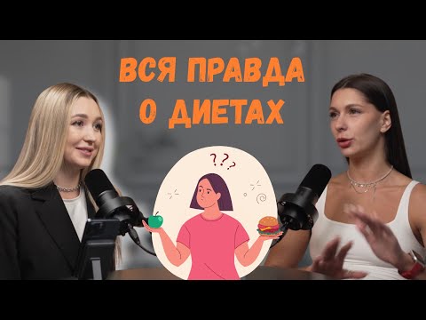 Видео: ПОХУДЕНИЕ БЕЗ КРАЙНОСТЕЙ. Главне ошибки, которые совершают 90% девушек!