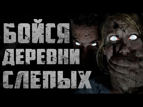 Видео: Страшные истории на ночь - ПОВОРОТ ВСЛЕПУЮ - Страшилки на ночь