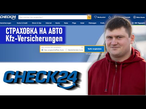 Видео: Автостраховка в Германии/KFZ-Versicherung