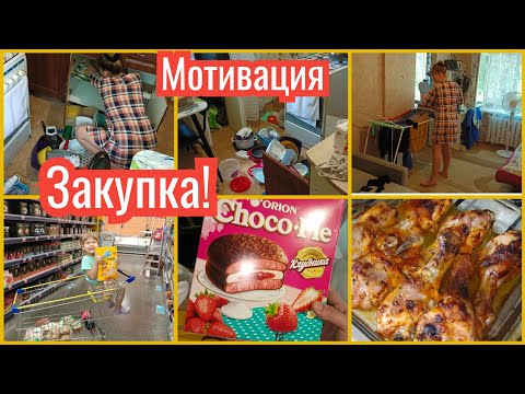 Видео: 🔥 МОТИВАЦИЯ НА УБОРКУ КУХНИ💪ЗАКУПИЛИСЬ НА ДР 🥳МОИ ДНИ В ОТПУСКЕ 😄