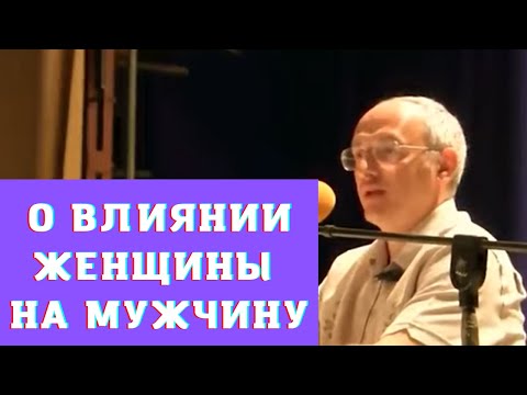 Видео: О влиянии женщины на мужчину