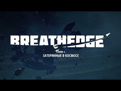 Видео: Breathedge. Прохождение. Серия 1