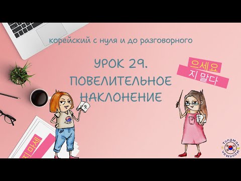 Видео: Корейский с нуля и до разговорного уровня. #южнаякорея#учимкорейский #корейский #корея