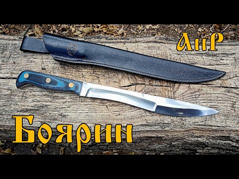 Видео: Мачете БОЯРИН от фирмы АиР. Выживание. Тест №195