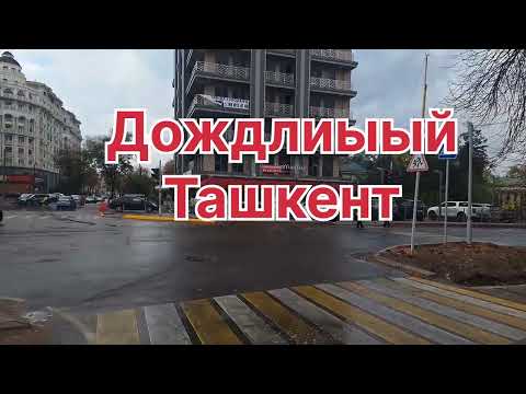 Видео: Прогулка по Ташкенту. Пробую плов