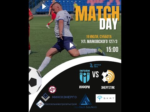 Видео: LIVE | ФК "Информ" - ФСК "Энергетик"