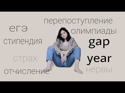 Видео: перепоступление и пересдача егэ | мой опыт