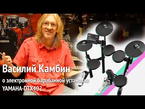 Видео: Василий Камбин о YAMAHA DTX-402k