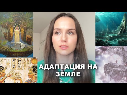 Видео: ДРЕВНИЕ ДУШИ И СОЦИУМ 