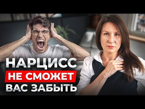 Видео: Кого НАРЦИСС НЕ МОЖЕТ ЗАБЫТЬ всю жизнь?