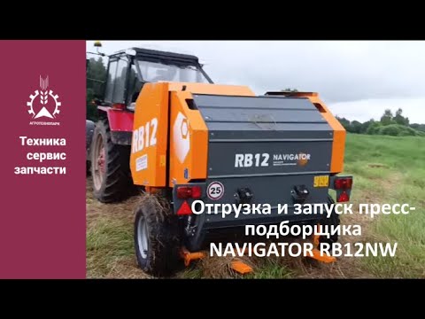 Видео: Пресс-подборщик Navigator RB12NW обзор, испытания