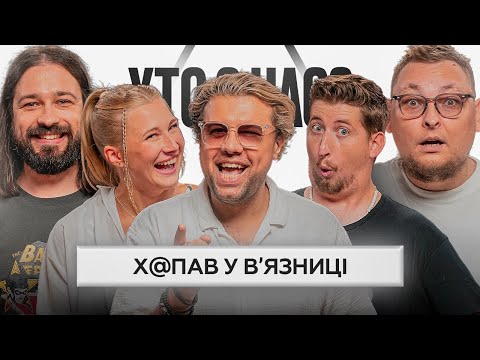 Видео: ХТО З НАС? ФІНАЛ | Шумко, Харизма, Нікітіна, Бережко, Мигаль