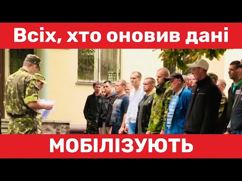 Видео: Всіх, хто оновив дані - до ТЦК! Ухилитися неможливо! #мобілізація #тцк #призов #адвокатпузін