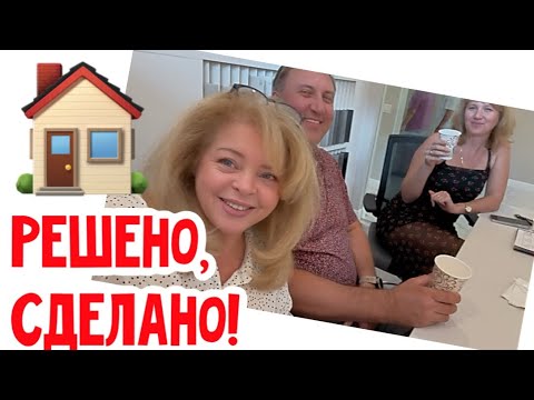 Видео: Андрей с Алёной выбрали такой дом!!!! #натальяфальконе #сша #usa