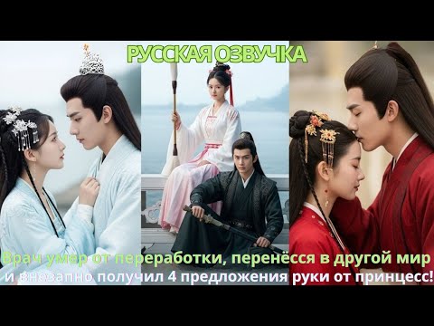 Видео: Врач умер от переработки, перенёсся в другой мир и внезапно получил 4 предложения руки от принцесс!