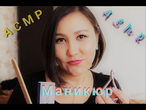 Видео: #АСМР/Маникюр домашний/Уход за ручками/Массаж/ASMR/Manicure/Hand care/
