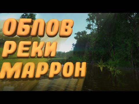 Видео: Fishing Planet PS4 # Облов реки Маррон / Marron River Bolivia