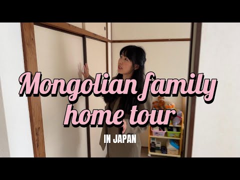 Видео: Mongolian family home tour in japan. Гэрээ танилцуулав. Японд байрны түрээс, машины зогсоол хэд вэ?