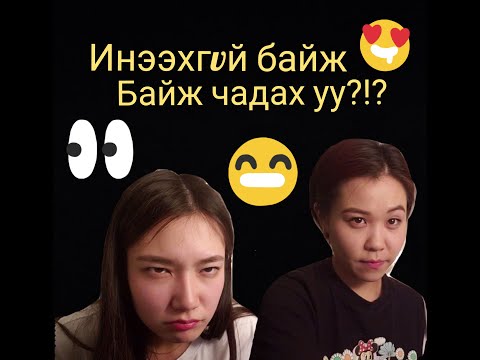 Видео: Инээхгүй байж чадах уу?!?