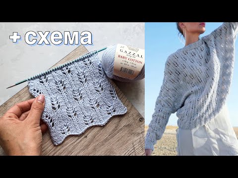 Видео: Очень красивый простой ажурный узор спицами (+ схема) для джемпера, свитера, кофточки, топа.