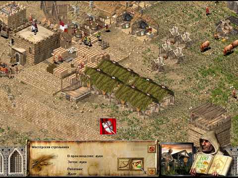 Видео: Stronghold Crusader..41 миссия  Гора грома.
