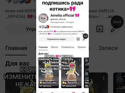 Видео: я поменяла канал!!!🎀надеюсь не против 👉👈