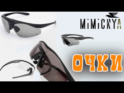 Видео: Тактические противоосколочные очки  MIMICRYA в сравнении очками Helikon tex и  ESS
