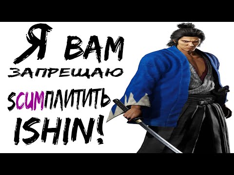 Видео: Like a Dragon Ishin! после 145 часов игры