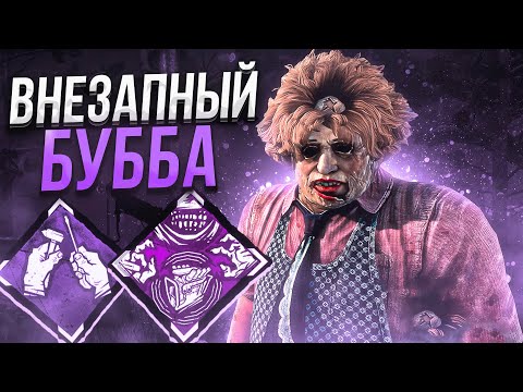 Видео: Пугающий Ниндзя Каннибал Dead by Daylight