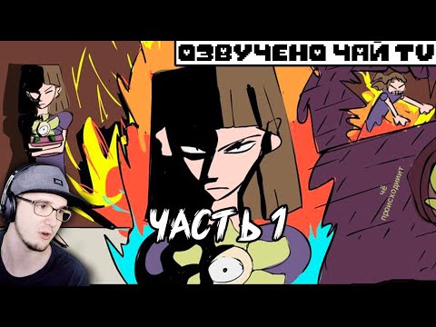 Видео: ОЧЕНЬ СТРАШНО в UNDERTALE! Horrortale ► Часть 1 (хоррортейл комикс на русском) | Реакция