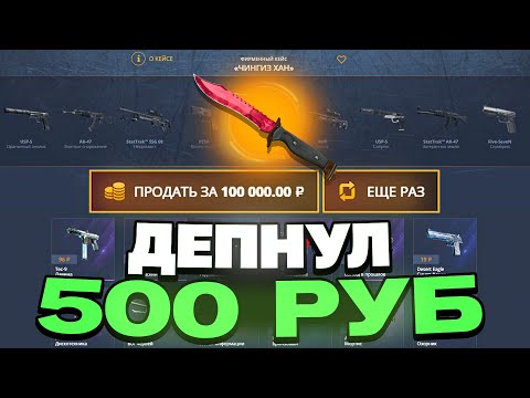 Видео: КЕЙС БАТТЛ: ПРОКАЧКА АККАУНТА С 500 РУБЛЕЙ?! CASEBATTLE ВЫДАЛ ПОДПИСЧИКУ НОЖ?!