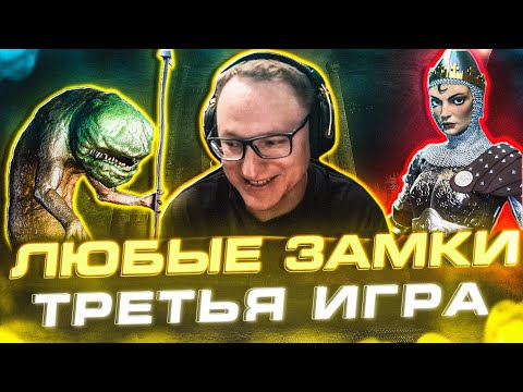 Видео: Герои 3 | ПАЦАНЫ, ВЫЖИВАЕМ | ТРЕТЬЯ ИГРА НА ЛЮБИМЫХ ЗАМКАХ