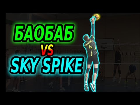 Видео: Volleyball. Tournament. MIX. 9.11.25. Баобаб/Sky Spike 2:0 (2 игра)