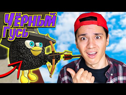 Видео: Я ПОСМОТРЕЛ ЧЕРНЫЙ ГУСЬ И ТЕПЕРЬ Я БЕЛЫЙ ЛЕБЕДЬ! Chicken Gun @koresh24k