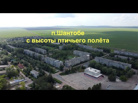 Видео: Шантобе с высоты птичьего полета