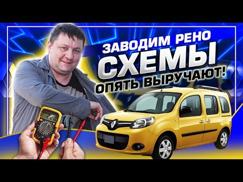 Видео: Продолжаем изучать электросхемы/Автодата