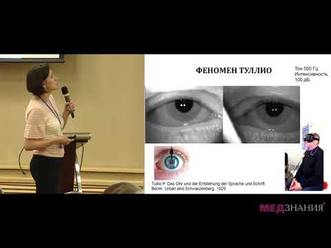 Видео: 06 Байбакова Е.В. Дегисценция верхнего полукружного канала,  особенности диагностики