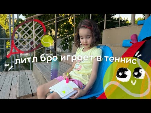 Видео: тренировка моей 6-летней сестрёнки