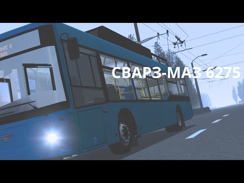 Видео: Что СВАРЗ-МАЗ!? обкатка нового троллейбуса.
