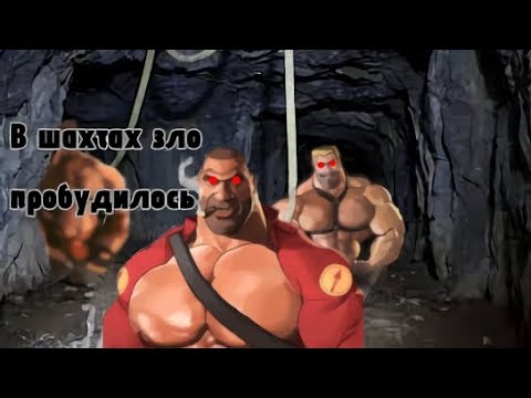 Видео: В шахтах зло пробудилось | MGE Страшилка №2