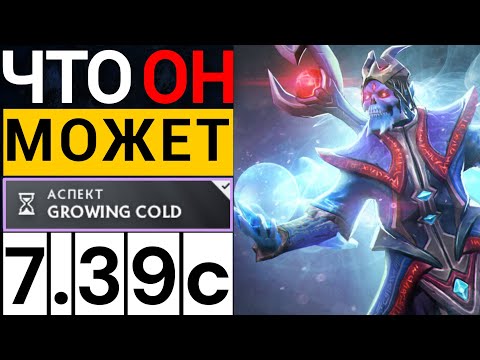 Видео: ВСЁ ЕЩЕ ХОРОШ ?  😱 | ПАТЧ 7.39c ЛИЧ ДОТА 2   | LICH DOTA 2 SUPPORT