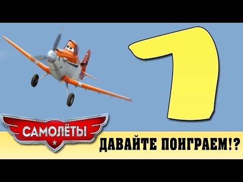 Видео: Прохождение Самолеты  | Disney Planes - Давайте поиграем!? #1