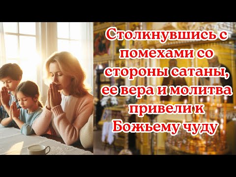 Видео: Столкнувшись с помехами со стороны сатаны, ее вера и молитва привели к Божьему чуду