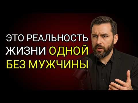 Видео: 5 РЕАЛЬНОСТЕЙ ЖЕНЩИНЫ которая ЖИВЁТ ОДНА без МУЖЧИНЫ
