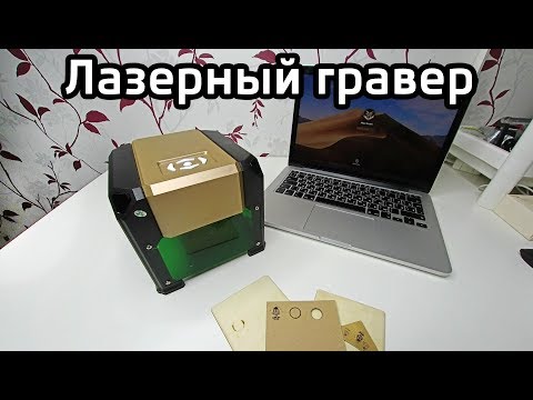 Видео: Лазерный гравер ЧПУ 3000мВт с AliExpress (CNC Laser Engraver KKmoon DIY 3000 mW Logo Mark Printer)