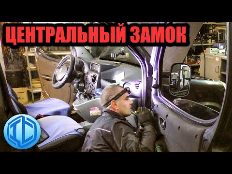 Видео: Поиск неисправности. Закрывается и сразу открывается замок на Fiat Doblo