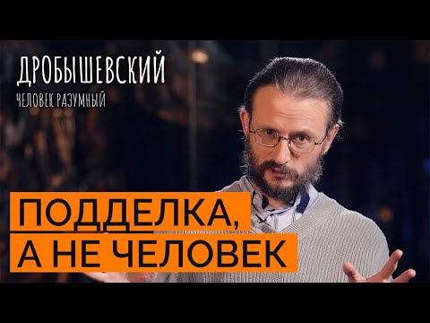 Видео: Как подделывают древние артефакты // Дробышевский. Человек разумный