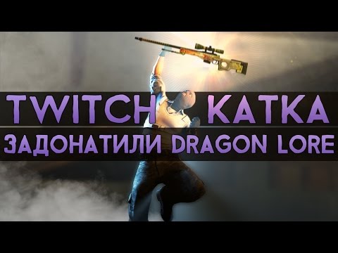 Видео: CS:GO Twitch Катка | Задонатили Dragon Lore #16